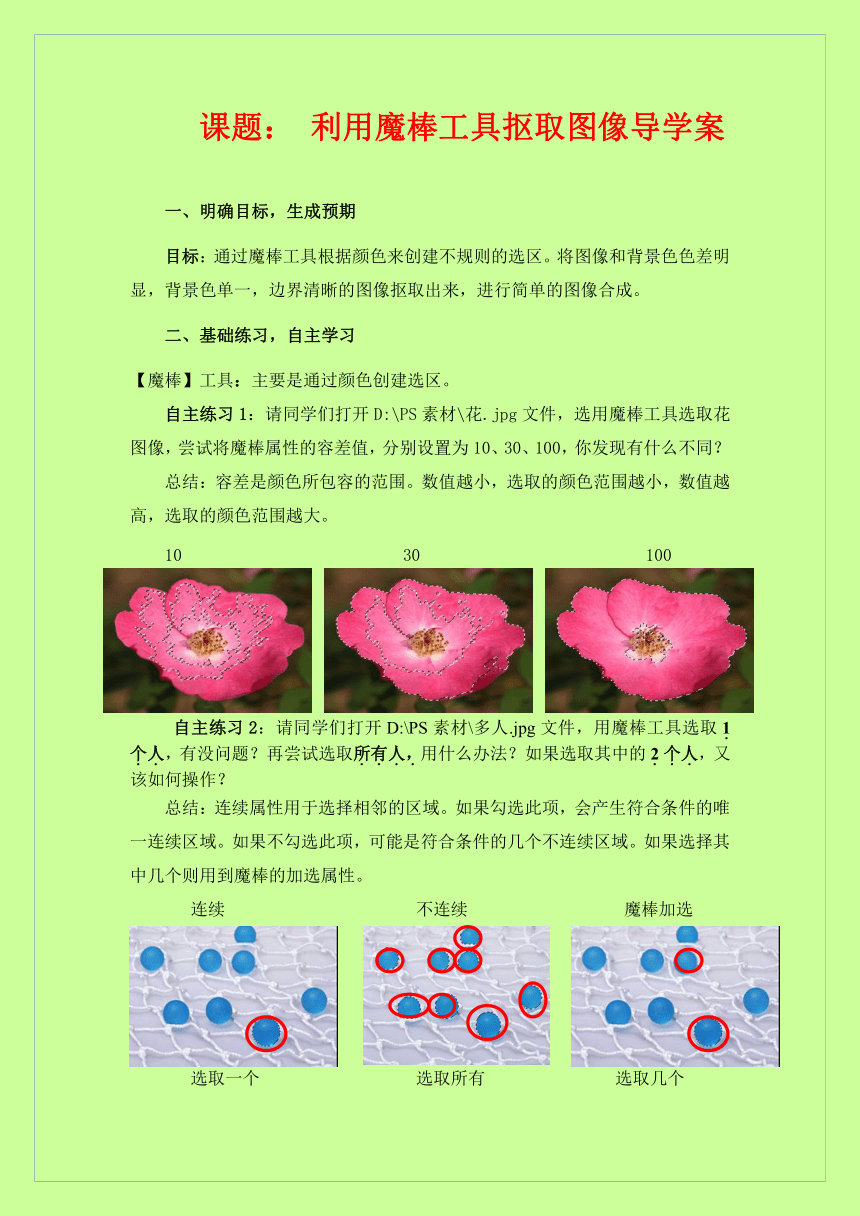 京改版（2013）第五册信息技术 5.5.2抠图 导学案