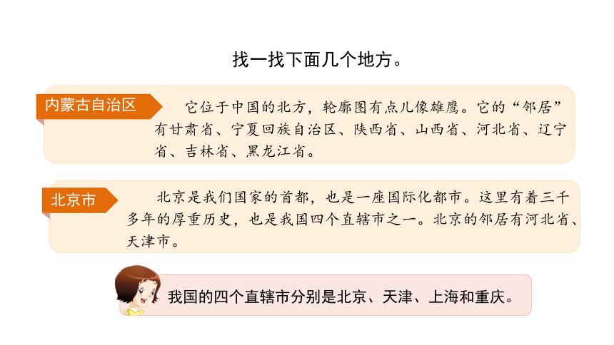 三下7 请到我的家乡来课件（53张PPT)（全一课）