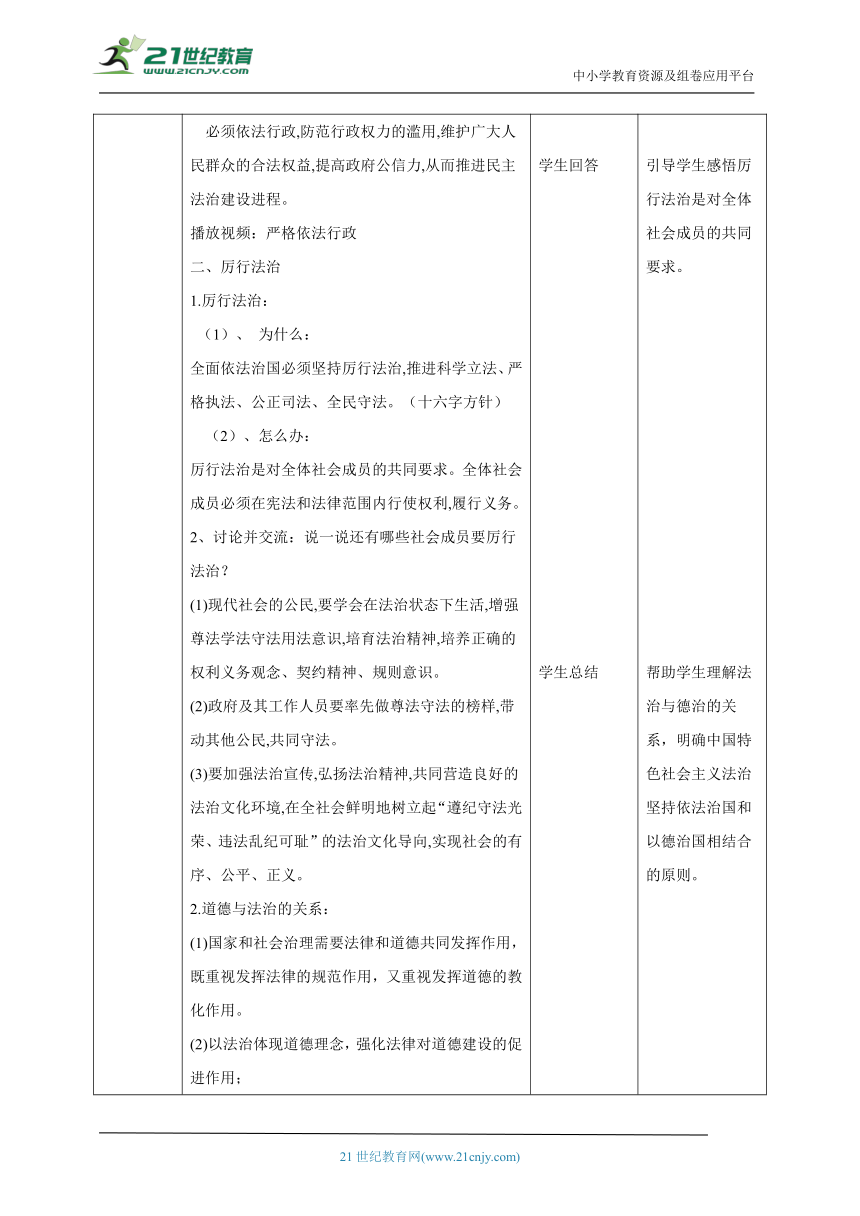 【核心素养目标】4.2凝聚法治共识教案（表格式）