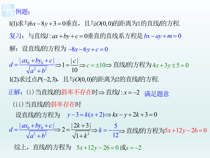 沪教版（上海）数学高二下册-11.4点到直线的距离（课件）(共19张PPT)