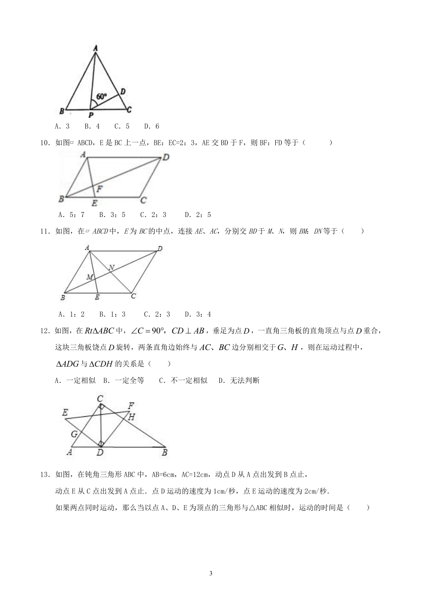 第4章 三角形相似的条件专题训练题（含答案）