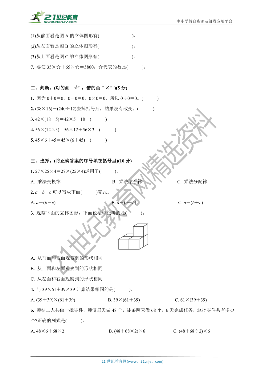 人教版四年级数学下册月考检测卷1(第一~三单元)(含答案)