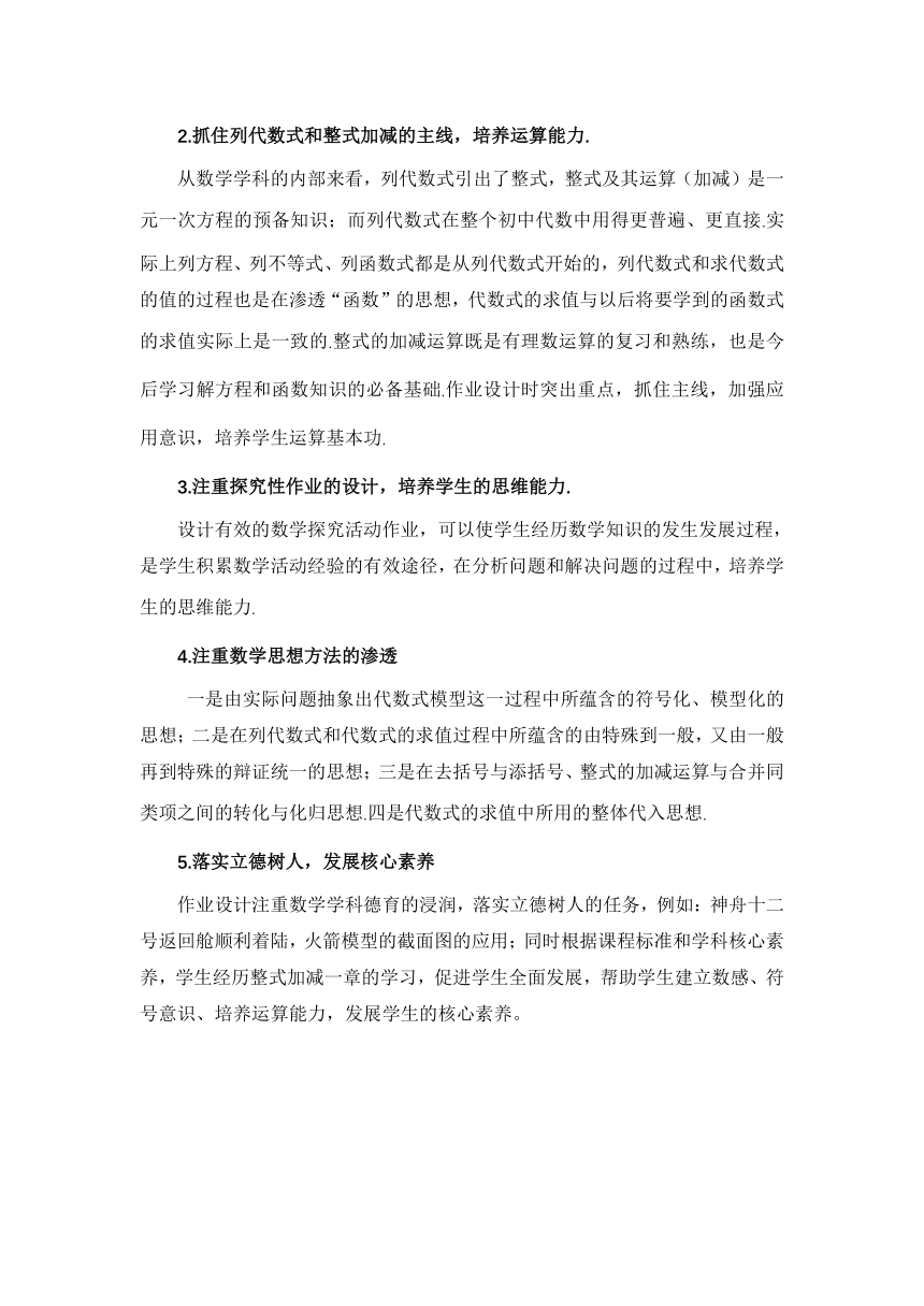 沪科版七年级数学上册 第2章《整式加减》单元作业设计+单元质量检测作业（PDF版，7课时，无答案）