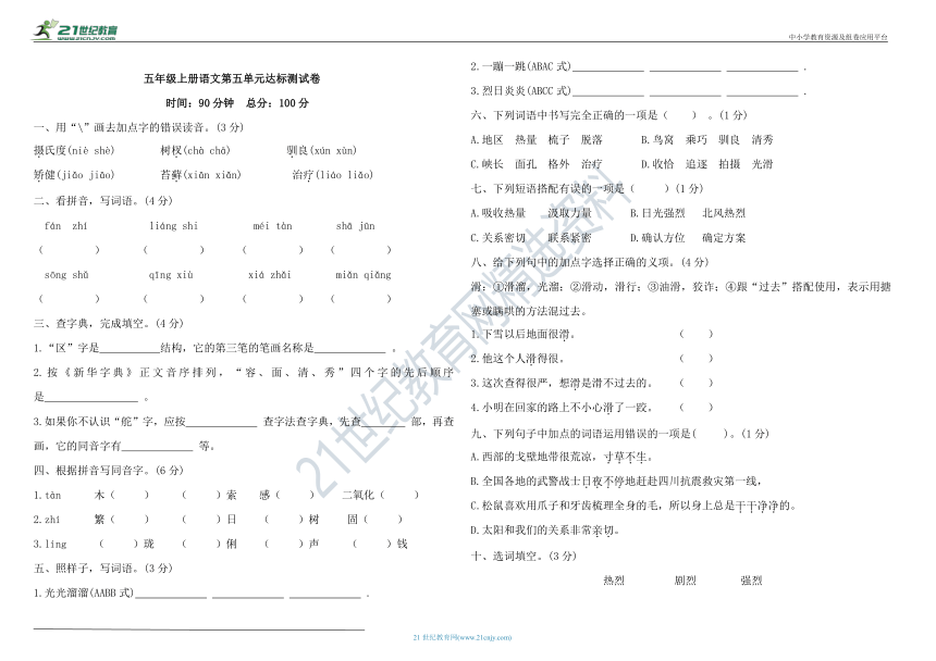 统编版五年级上册语文第五单元达标测试卷（含答案）