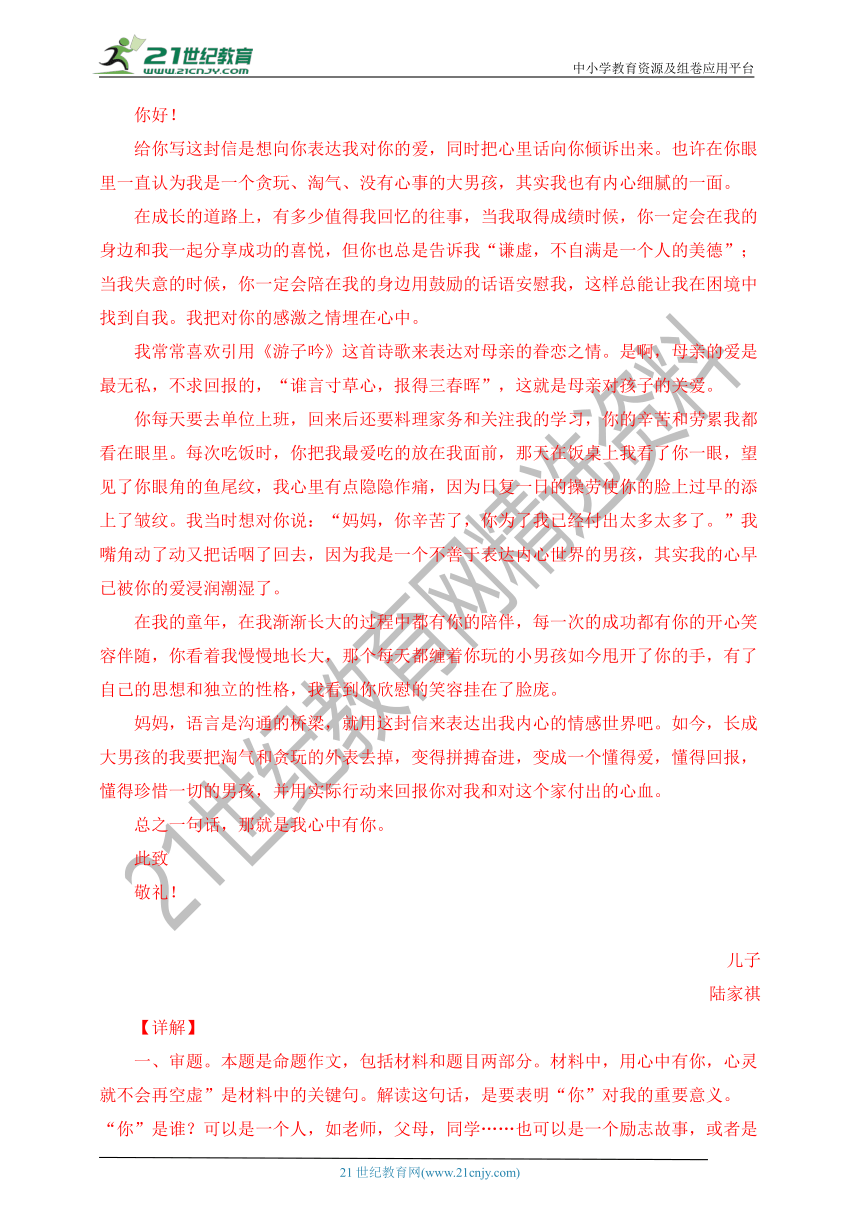 半命题作文（二）-2021年各省市中考作文真题及考场范文（例文+命题详解）