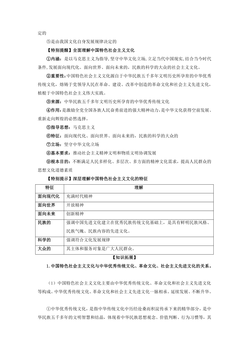 9.1文化发展的必然选择  学案 统编版必修4