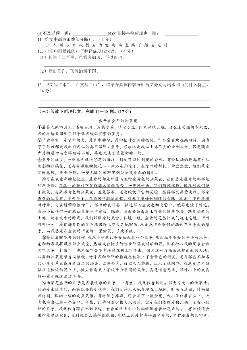 江苏省东台市二盟2021-2022学年八年级10月月考语文试卷（含答案）