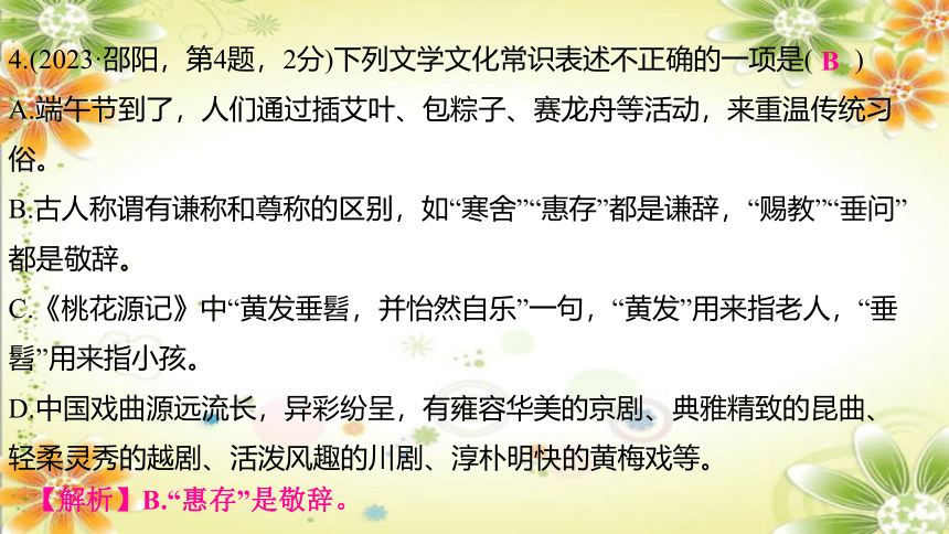 2024年中考语文专题七　文学文化常识 课件(共129张PPT)（湖南专用）