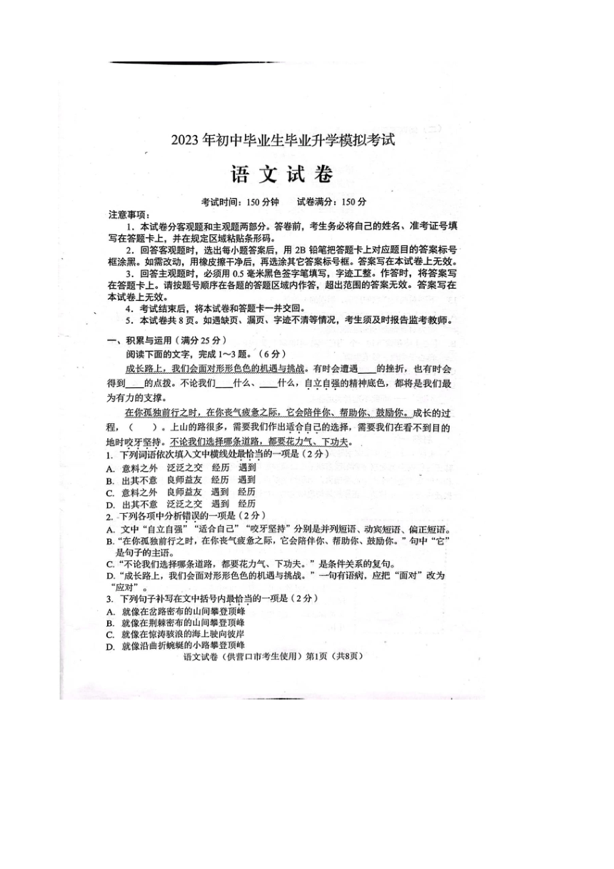 2023年辽宁省营口市中考二模语文试题（图片版含答案）