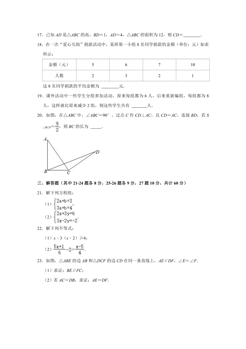 2020-2021学年黑龙江省哈尔滨市南岗区七年级（下）期末数学试卷（五四学制）（word版含解析）