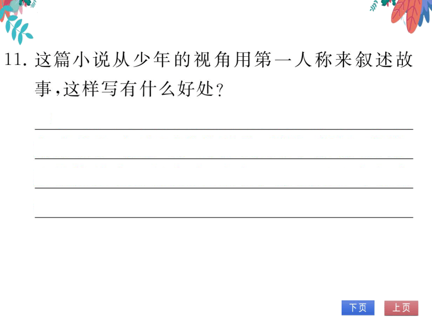 【部编版】语文九年级上册 第四单元 16.我的叔叔于勒 习题课件