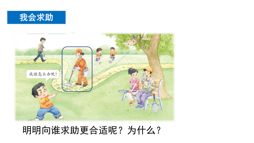 统编版一年级下册4.14《请帮我一下吧》 第二课时  课件（共38张PPT）