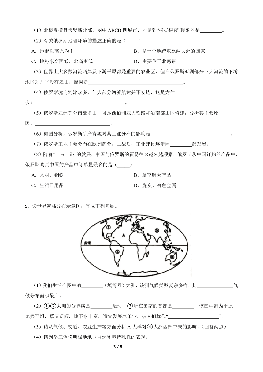 2023年 中考地理 世界区域综合题复习提分学案