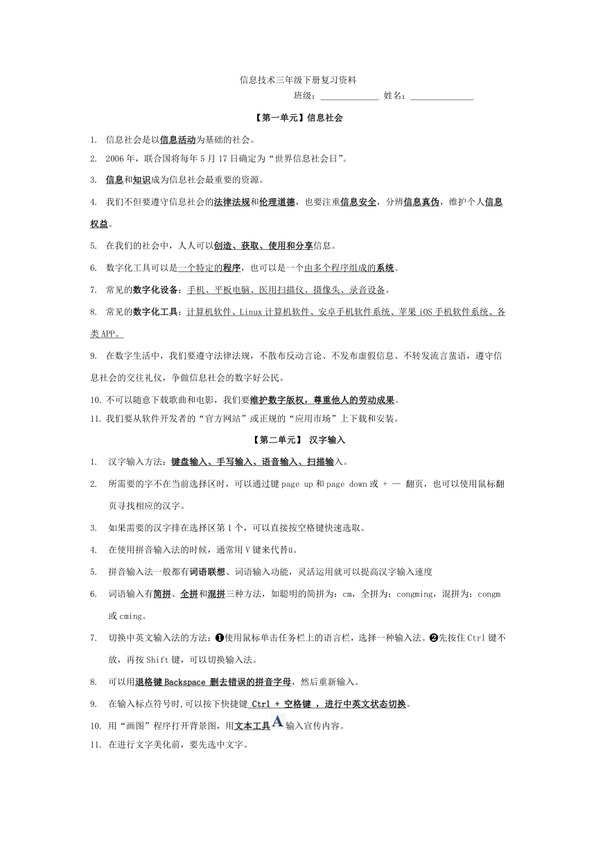 三年级下册复习资料（3个单元）