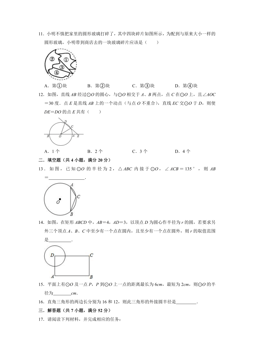 2021-2022学年鲁教版（五四制）九年级数学下册5.5确定圆的条件 同步达标测评（word版含答案）