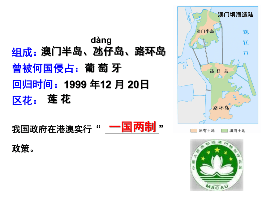2021-2022学年 地理八年级下册 第八章第三节香港、澳门课件 (共30张PPT)