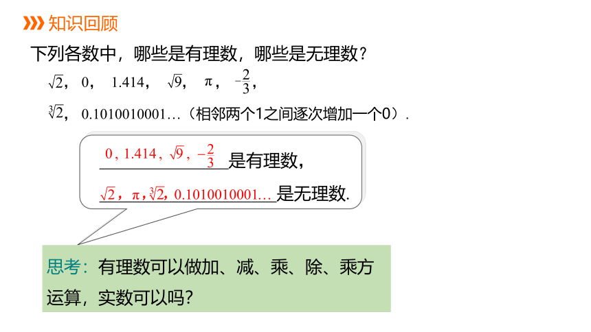 沪科版数学七年级下册：6.2 第2课时 实数的运算及大小比较  同步课件(共22张PPT)