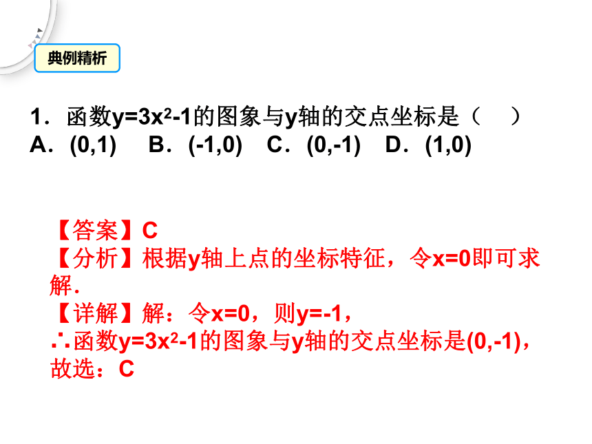 第二章 二次函数 专题小结 课件 (共34张PPT)