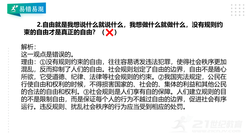 【2022届中考道法一轮基础总复习】八年级上册第二单元遵守社会规则总复习课课件(共78张PPT)