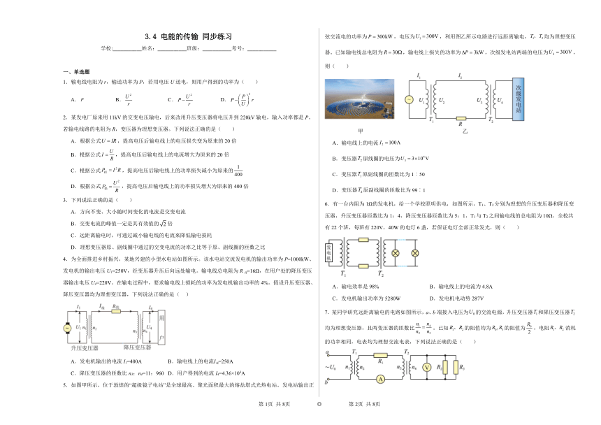 3.4电能的传输同步练习（含解析）2023——2024学年高物理教科版（2019）选择性必修第二册