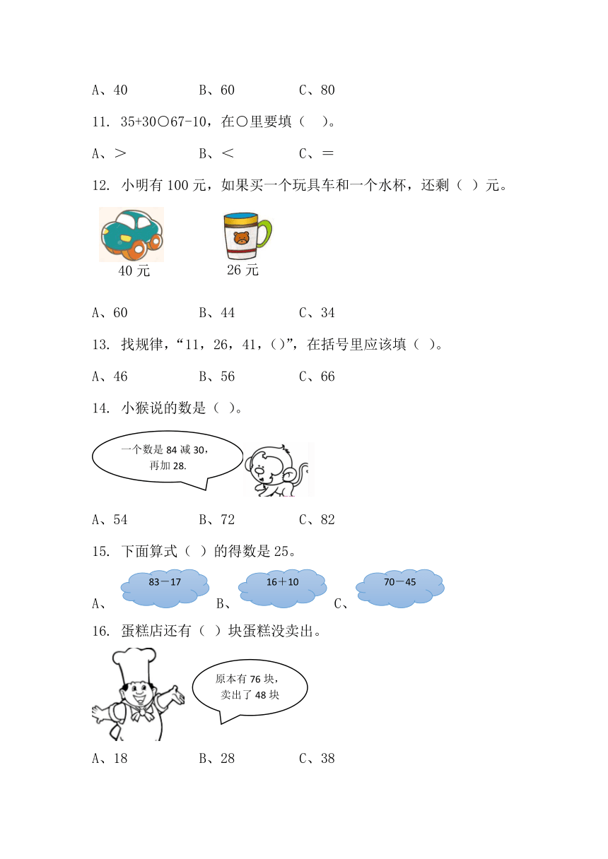 北师大数学习题①一下六单元 加与减（三） 单元测试