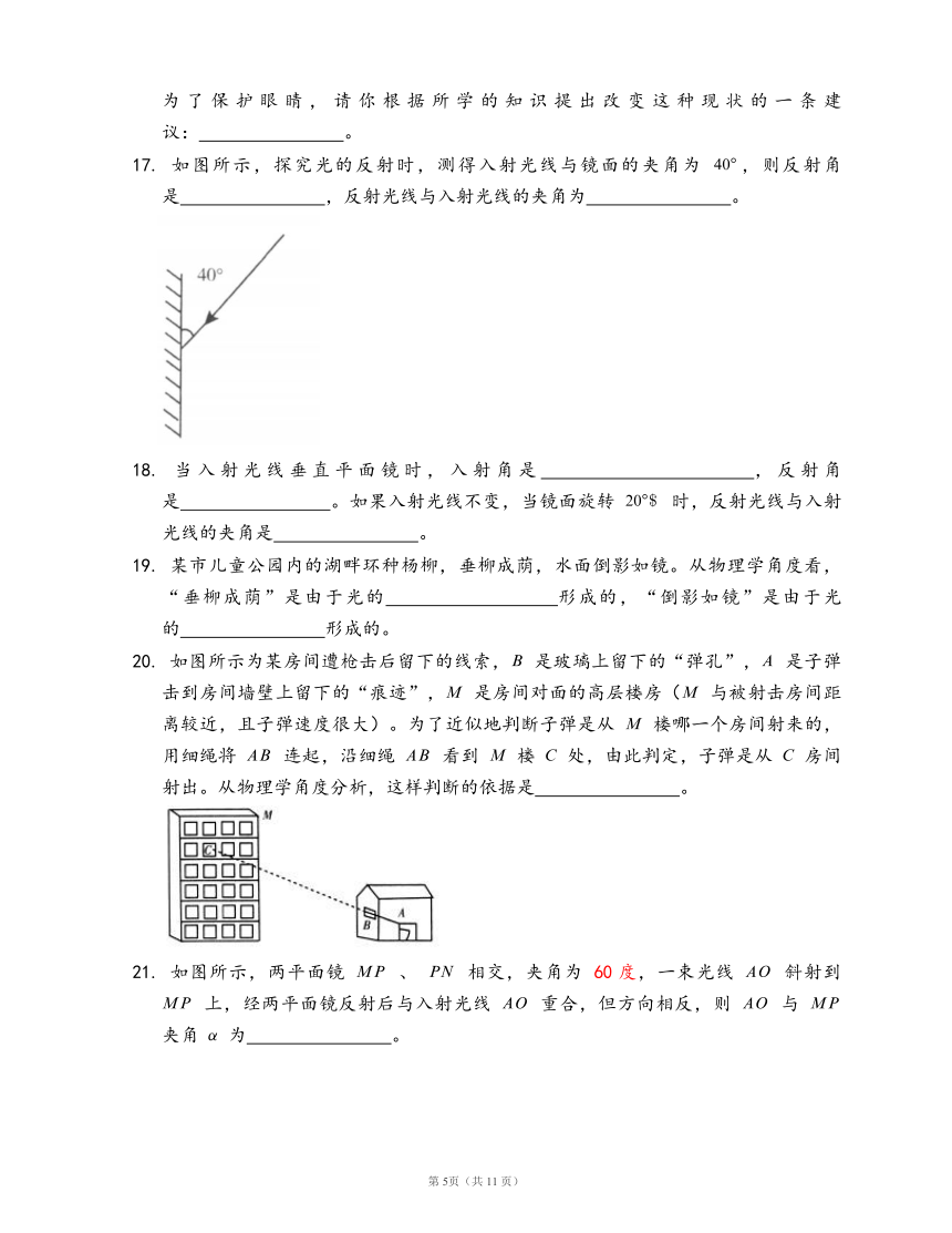 2020-2021学年沪教版八上物理 第二章 光 2.1光的反射(word版含答案解析）