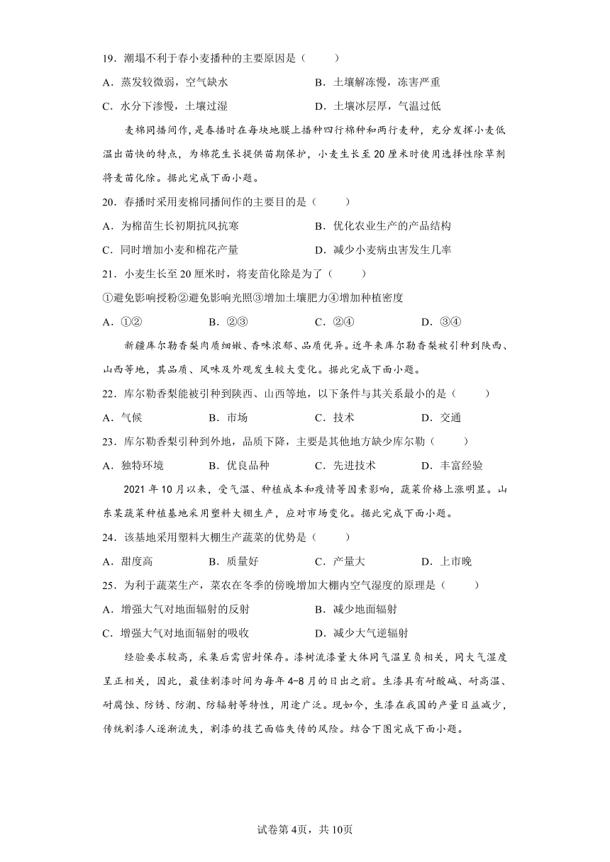 3.1 农业区位因素及其变化 同步练习 （word版含答案）