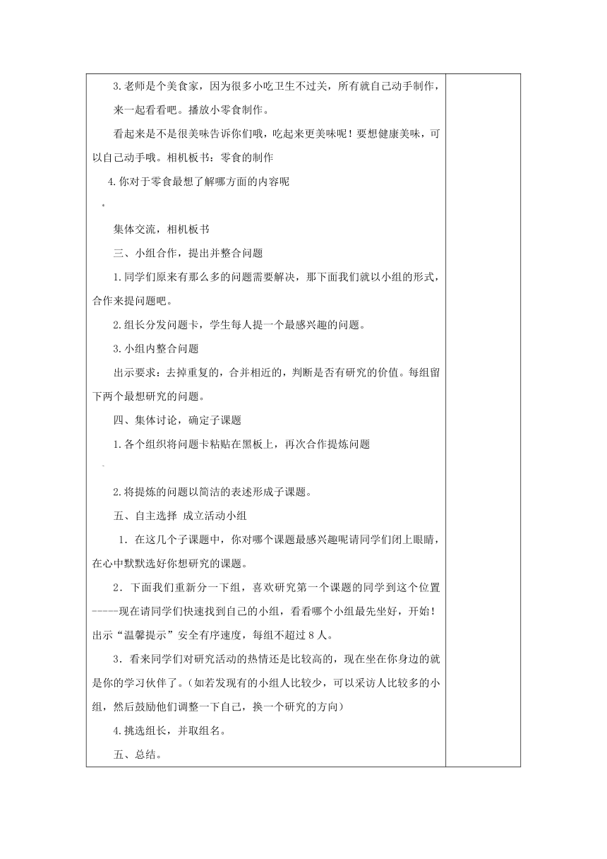 第一单元 活动主题二《小零食 大学问》教案（5课时，表格式）