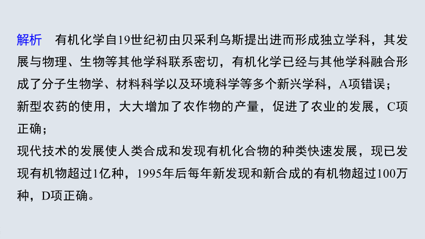 高中化学苏教版（2021）选择性必修3 专题1 第一单元　有机化学的发展与应用（47张PPT）