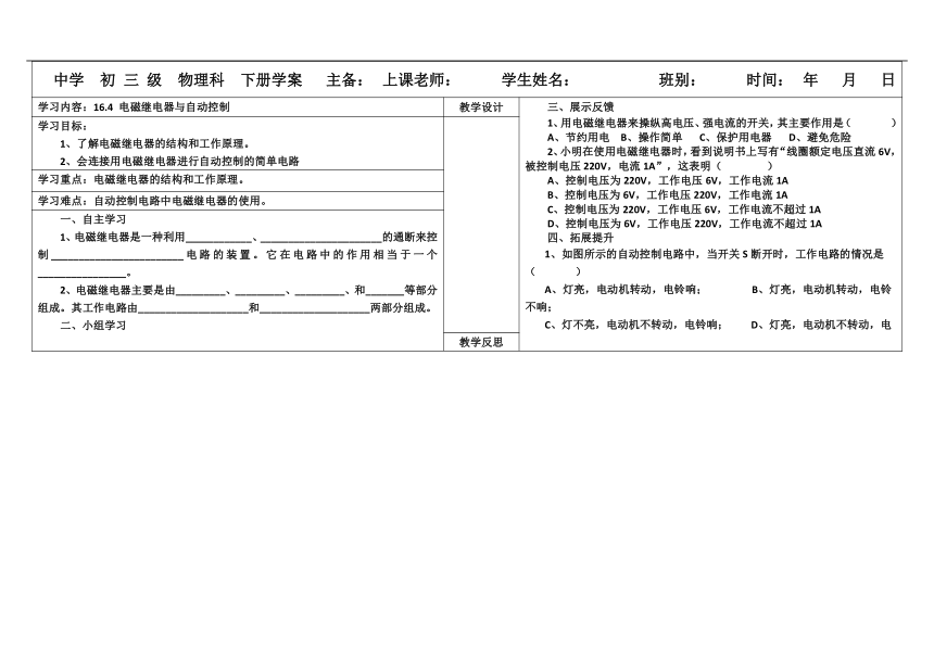 16.4 电磁继电器与自动控制 导学案（含答案）