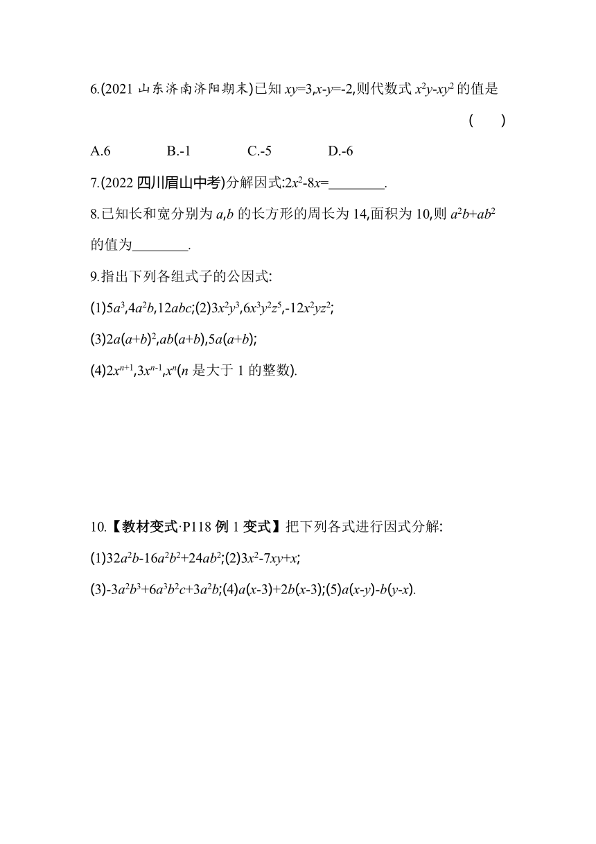 青岛版数学七年级下册12.3 用提公因式法进行因式分解  同步练习（含解析）