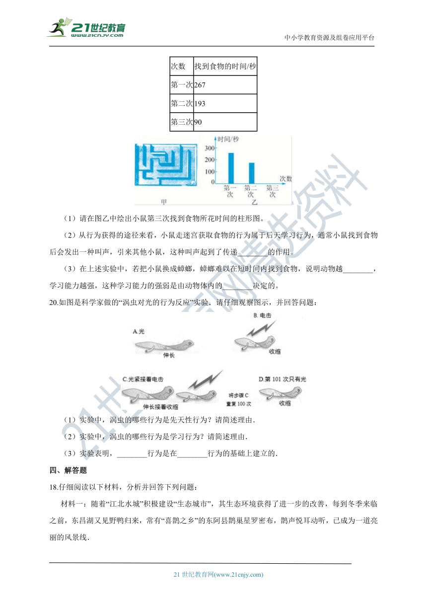 浙教版科学 八年级上 第三章 第4节 动物的行为 同步练习（含解析）