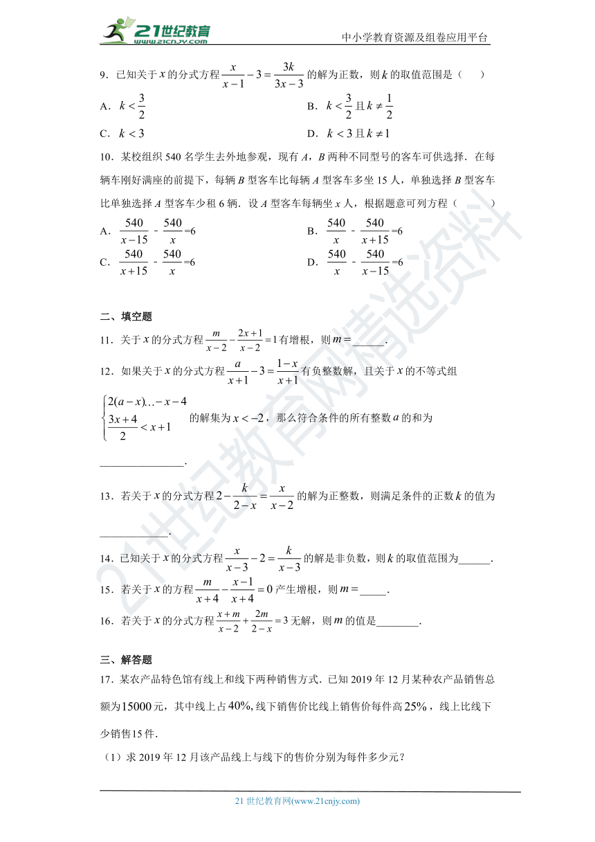 16.3可化为一元一次方程的分式方程 同步课时训练（含答案）