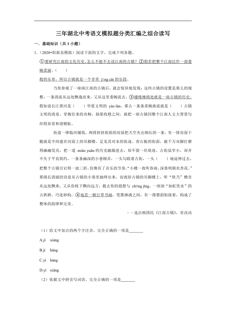 三年湖北中考语文模拟题分类汇编之综合读写（含解析）