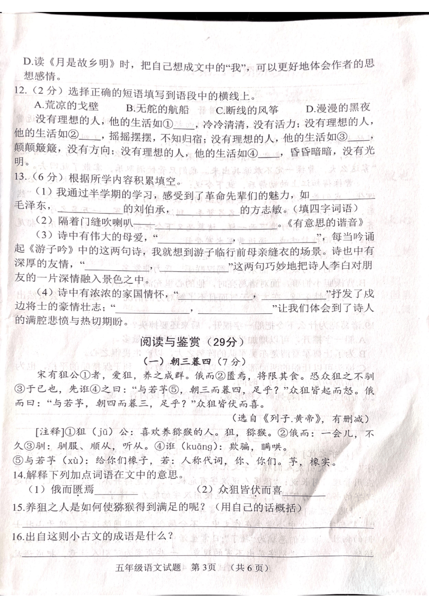 山东省菏泽市鄄城县2023-2024学年五年级下学期4月期中语文试题（图片版，无答案）