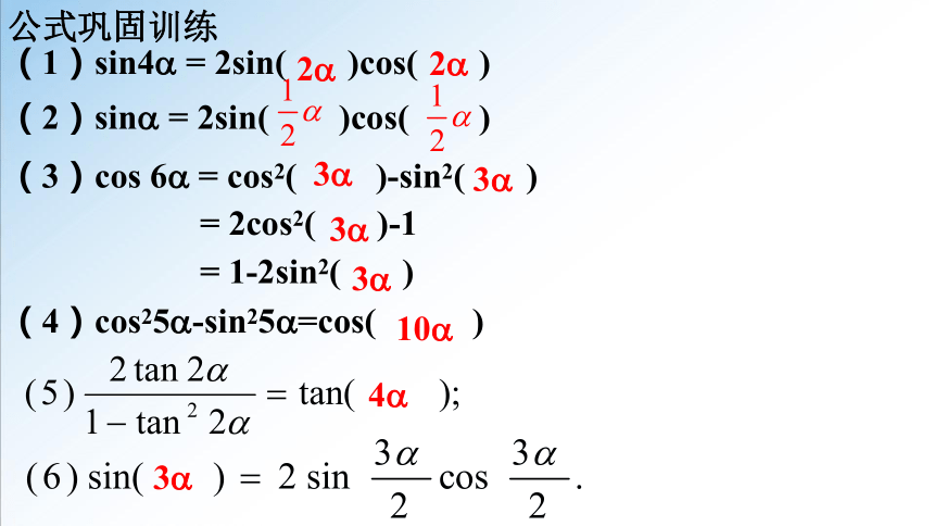 5.5.1第三课时　二倍角的正弦、余弦和正切公式 课件（共15张PPT）