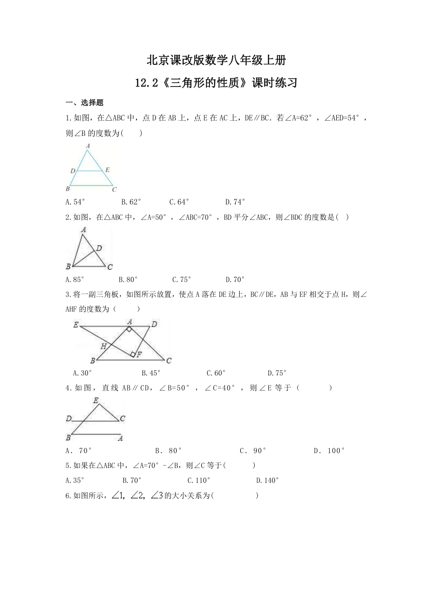 2021-2022学年北京课改版数学八年级上册  12.2 三角形的性质 课时练习 （word版含答案）