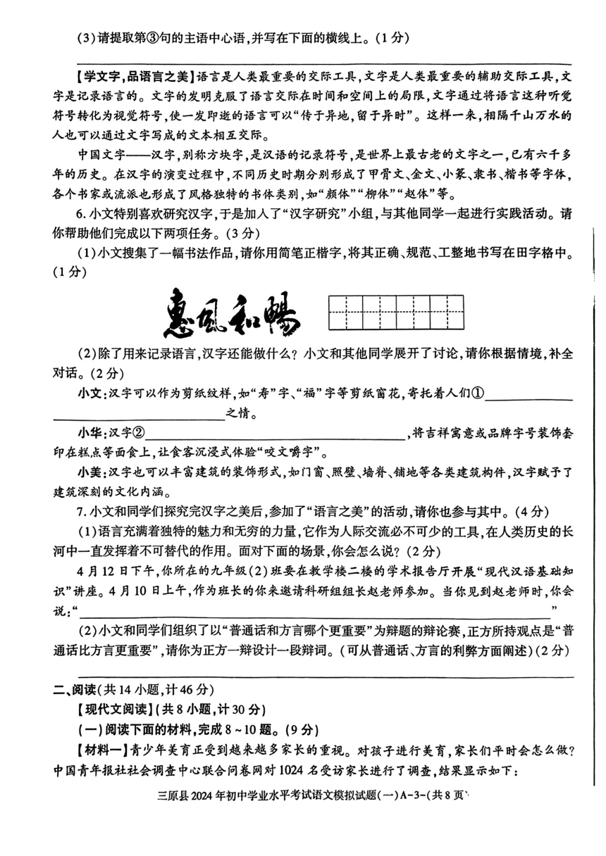 2024年陕西省三原县中考一模考试语文试卷（图片版无答案）