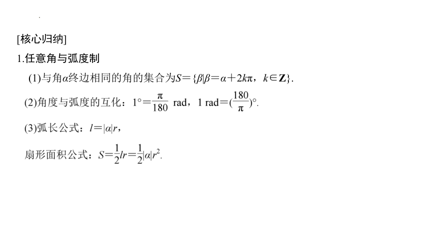 单元复习 第7章 三角函数 高一数学（苏教版2019必修第一册） 课件（共47张PPT）