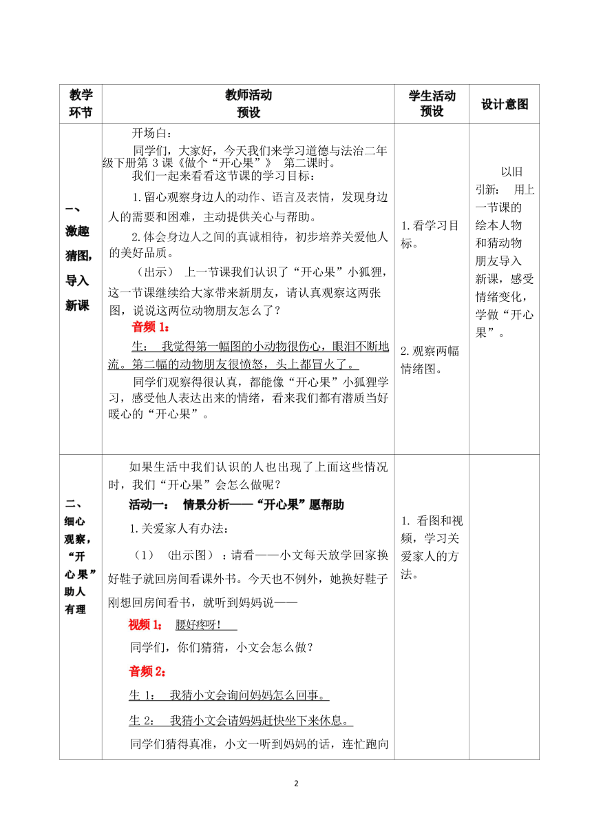 1.3《做个“开心果”》 （第二课时）  教案