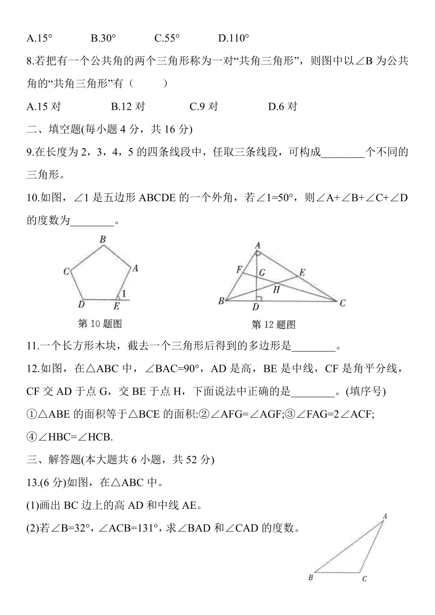 八年级数学上册第十一章三角形 单元测试卷(word版含图片答案)