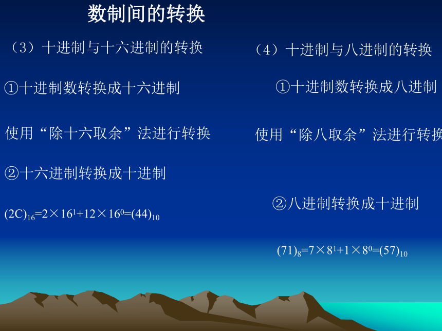 浙教版 高中信息技术必修一1.2信息的编码 课件（40张ppt）