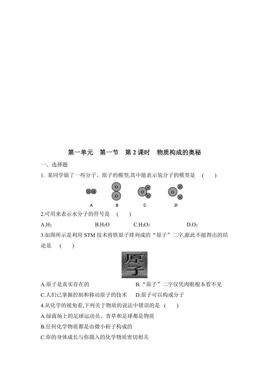 1.1化学真奇妙---同步训练— 2021-2022学年九年级化学鲁教版上册（word版 含答案）