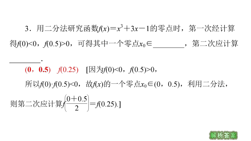 数学北师大版（2019）必修第一册 5.1.2利用二分法求方程的近似解 课件（共33张PPT）