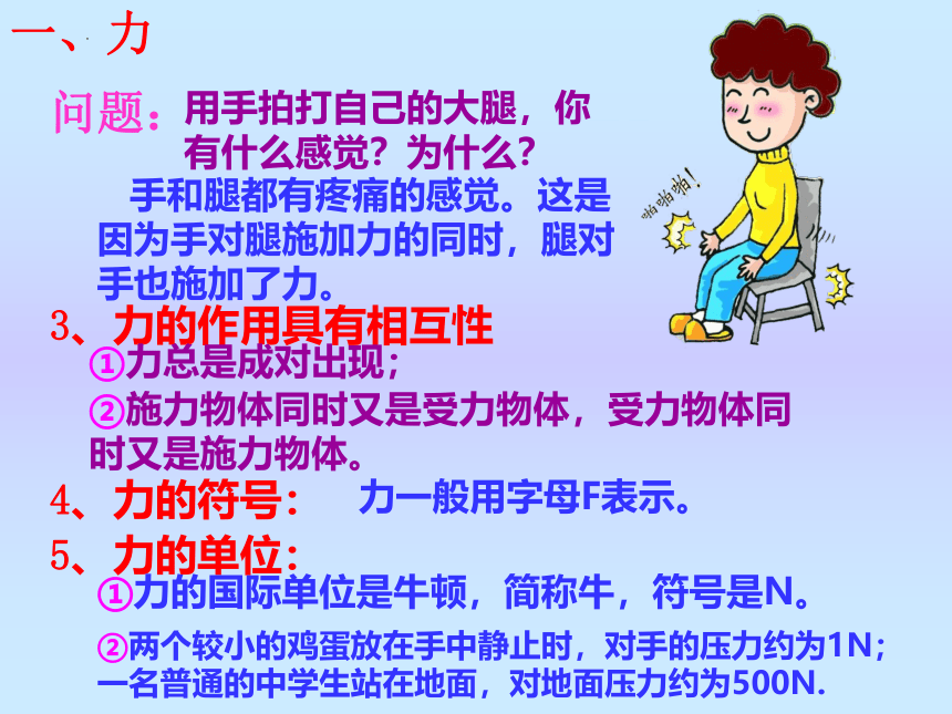 第七章第一节《力》课件2021-2022学年北师大版八年级物理下册(共21张PPT)