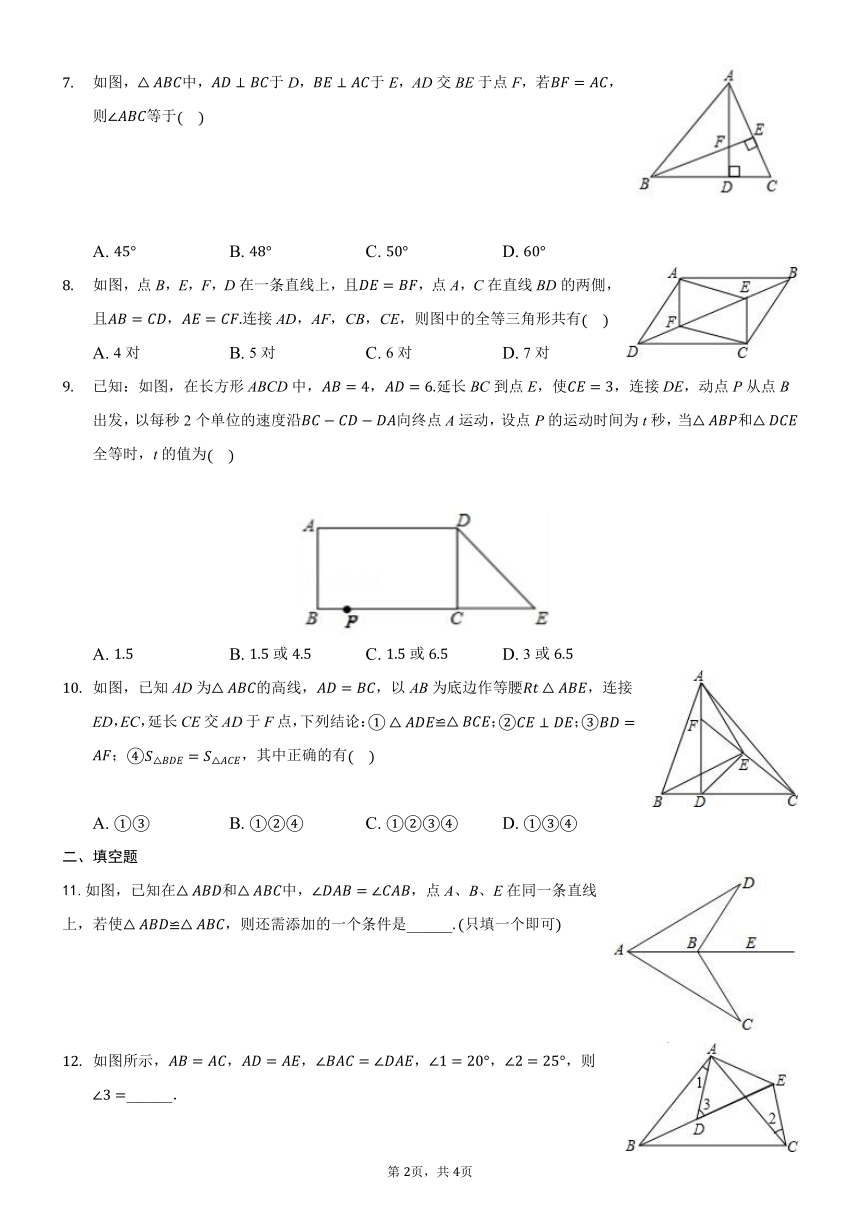 第一章  全等三角形单元测试题山东省聊城市第四中学2021-2022学年八年级数学青岛版上册（word版无答案）