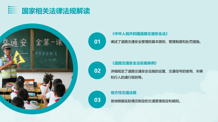 小学交通安全教育班会 交通安全记心间 课件 (共23张PPT)