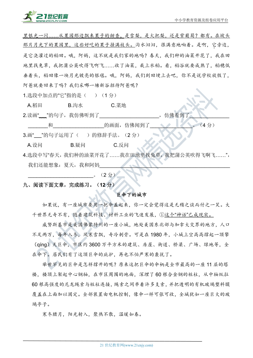 人教统编版四年级语文上册 第一、二单元 综合素养培优卷（含答案及解析）