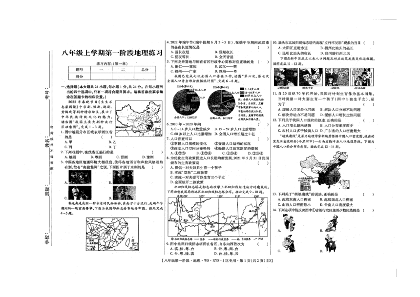 江西省上饶市余干县瑞洪中学2022-2023学年上学期八年级第一阶段练习地理（PDF版无答案）