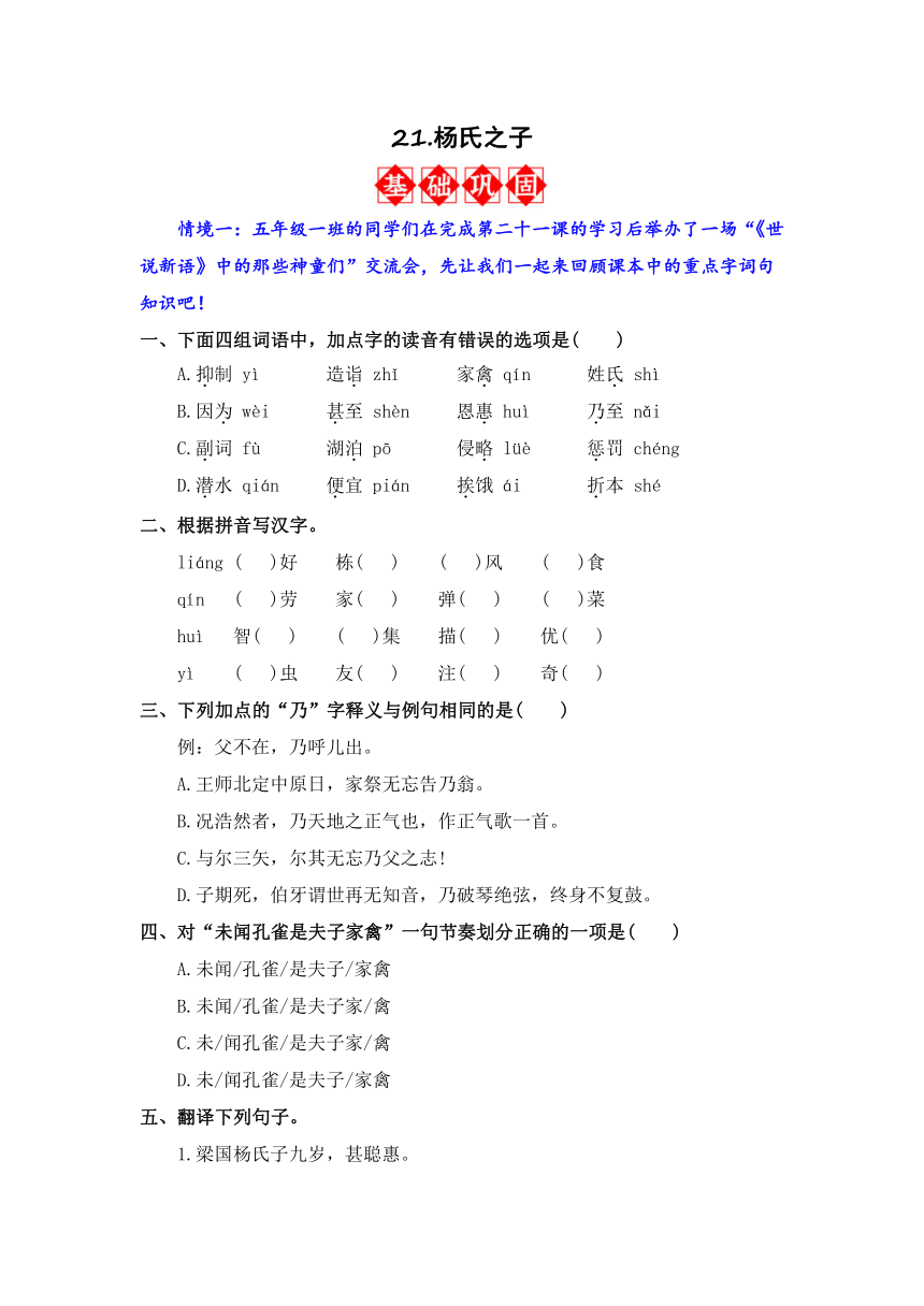 21.杨氏之子同步分层作业（有答案）